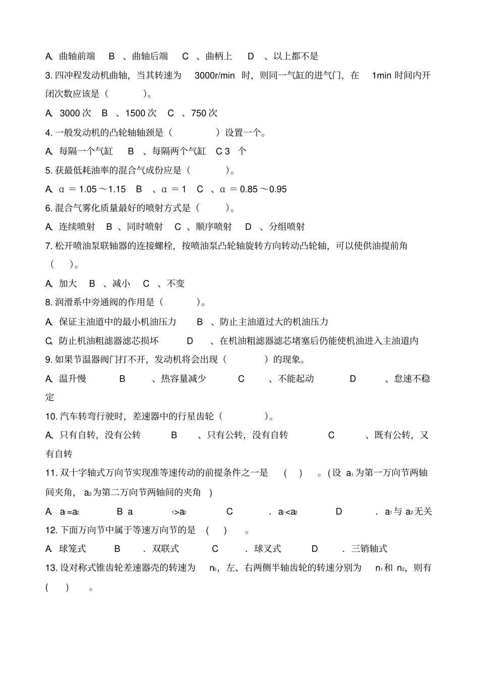 汽车构造复习题A专升本_第2页