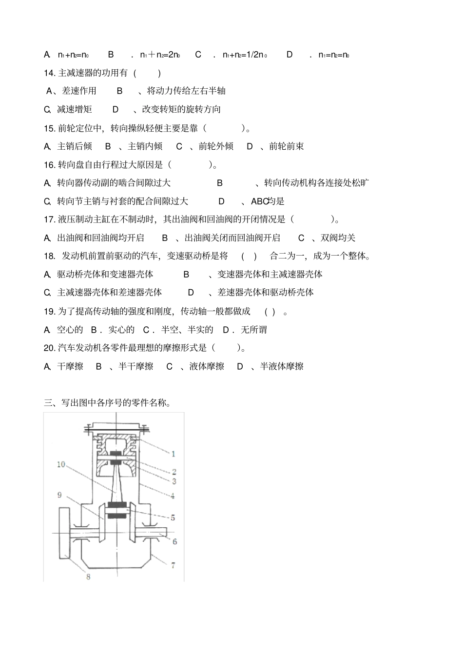 汽车构造复习题A专升本_第3页