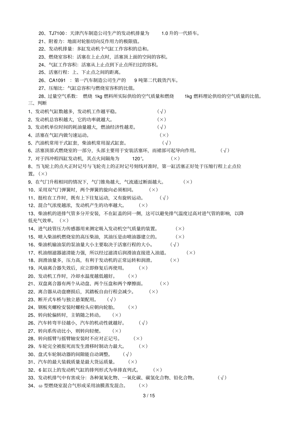 汽车构造新增题库目_第3页