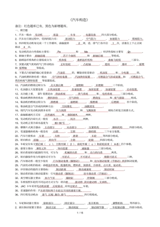 汽车构造新增题库目