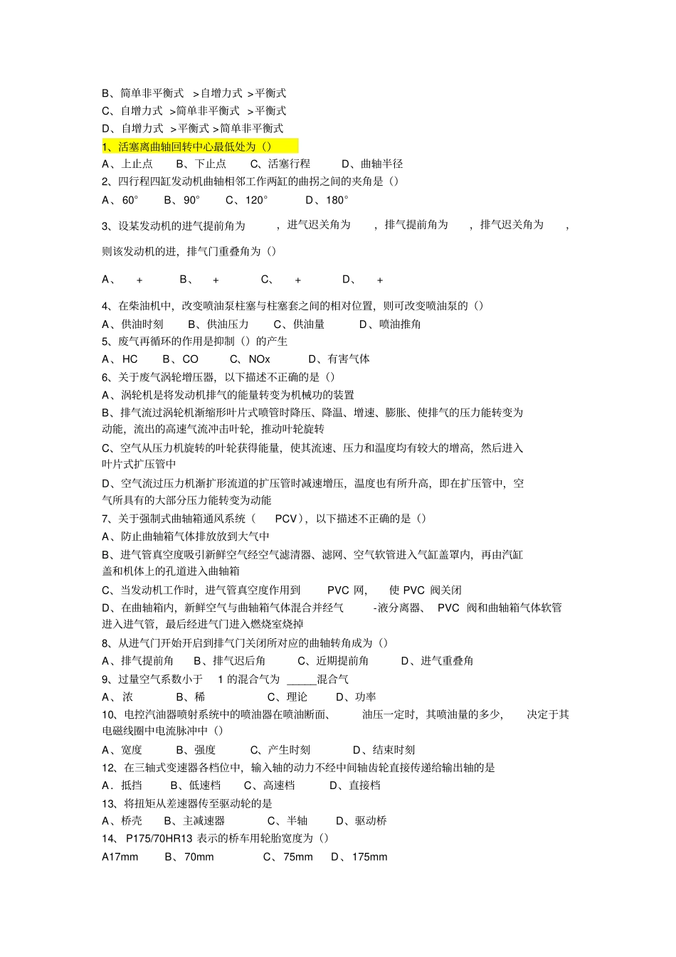 汽车构造期末试题以_第2页