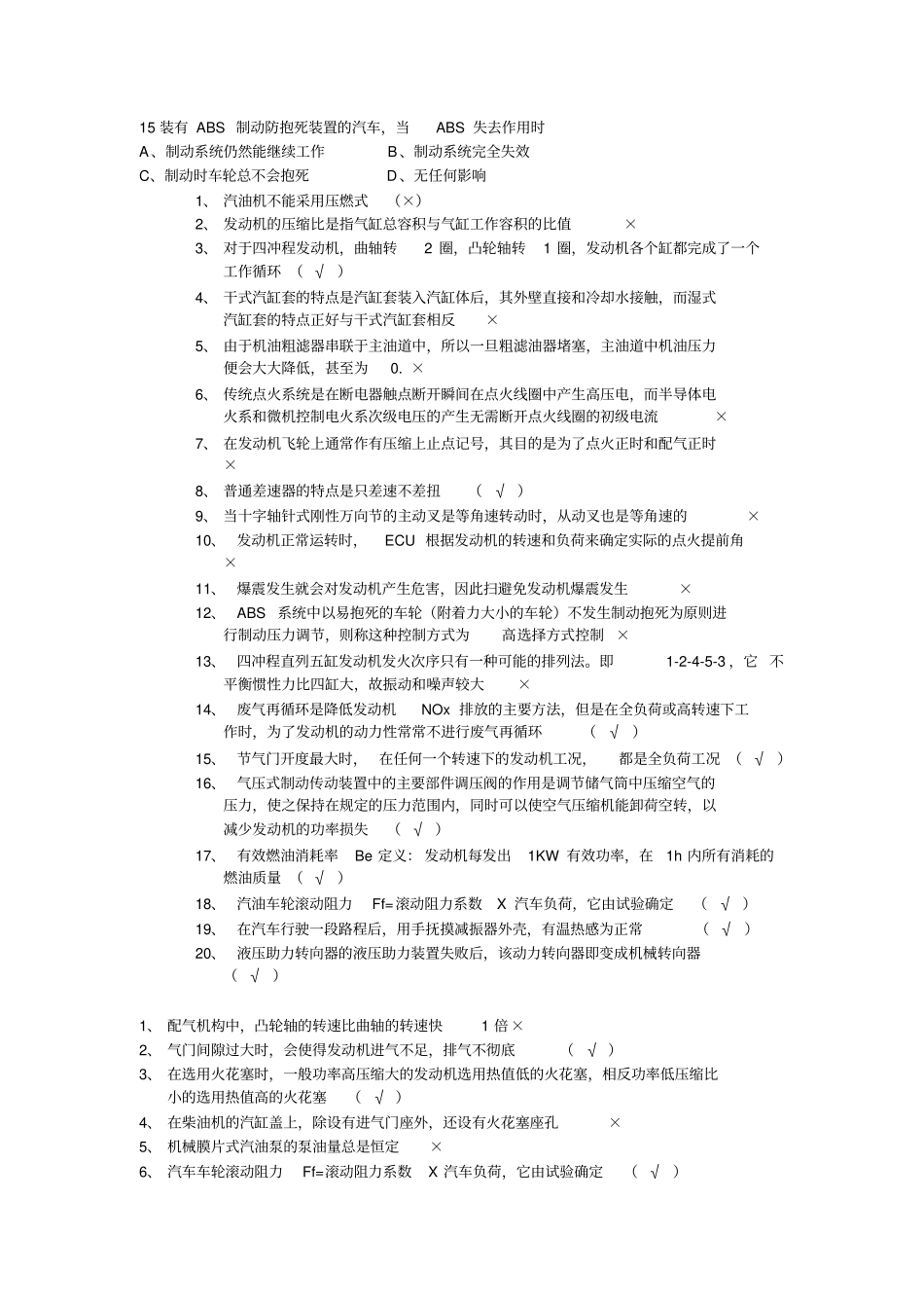 汽车构造期末试题以_第3页