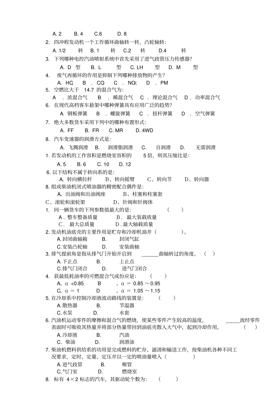 汽车构造历年试题汇总_第2页