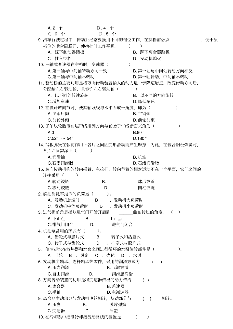 汽车构造历年试题汇总_第3页