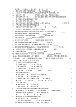 汽车构造历年试题汇总