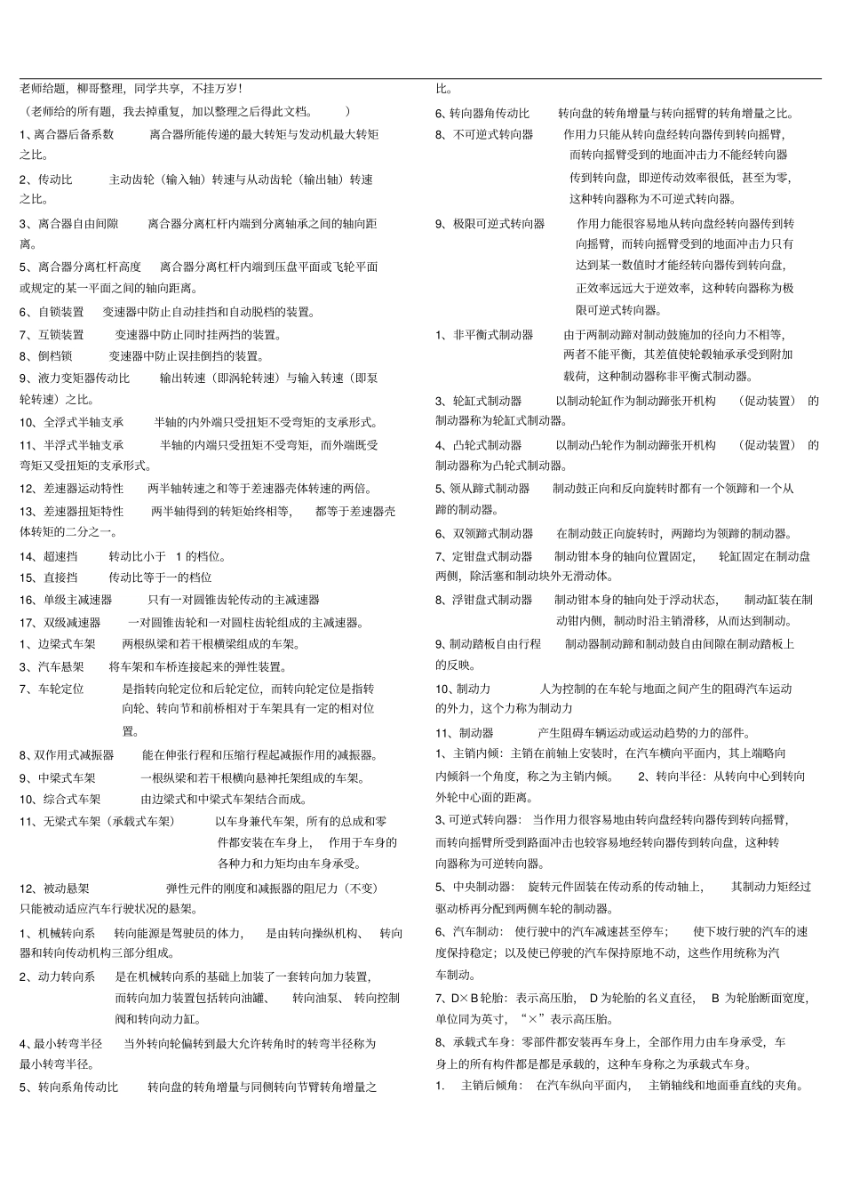 汽车构造测验考试老师给题_第1页