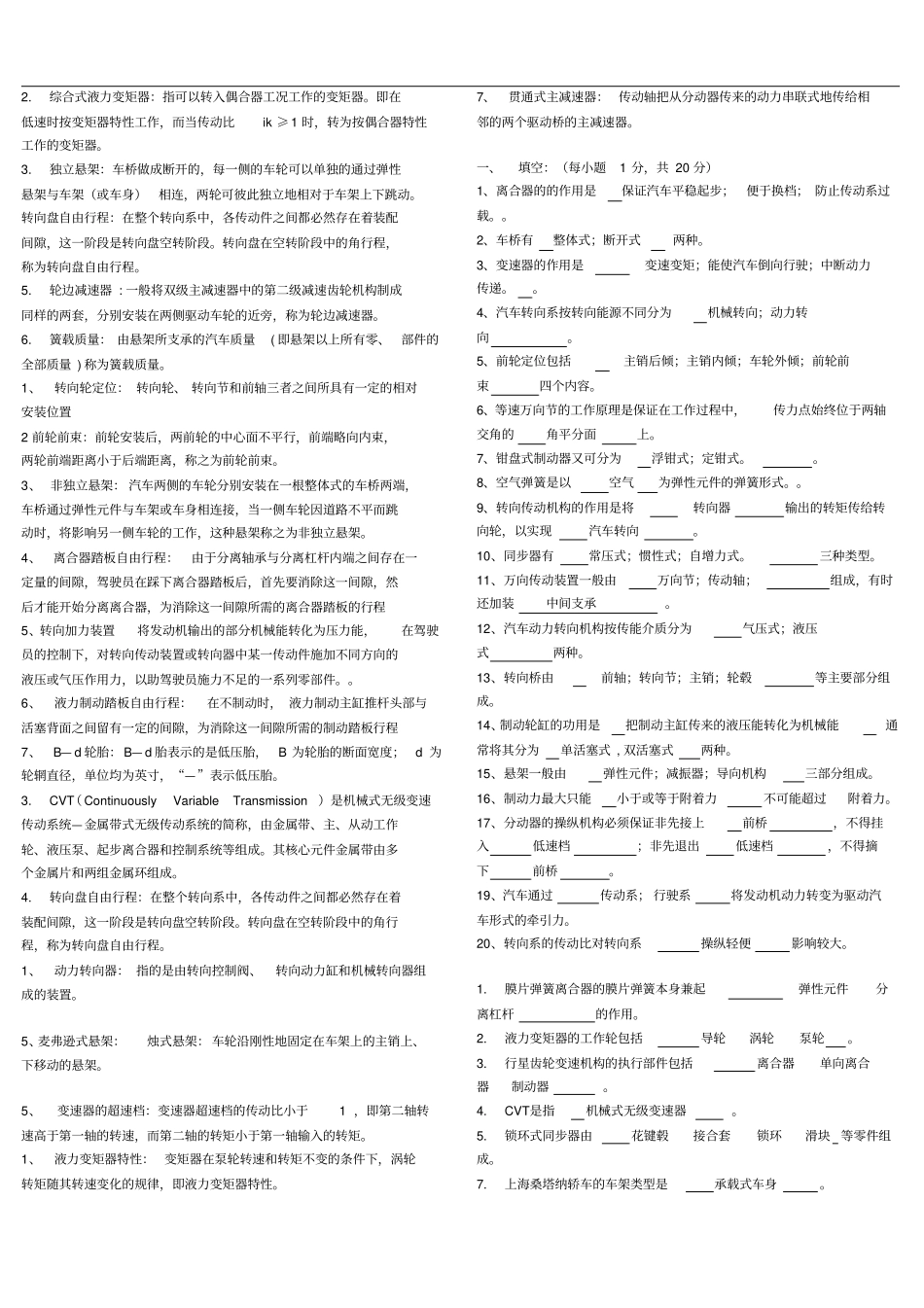 汽车构造测验考试老师给题_第2页