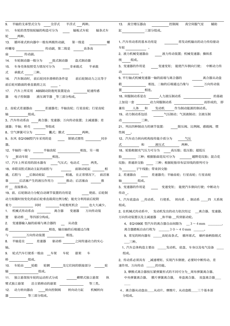 汽车构造测验考试老师给题_第3页