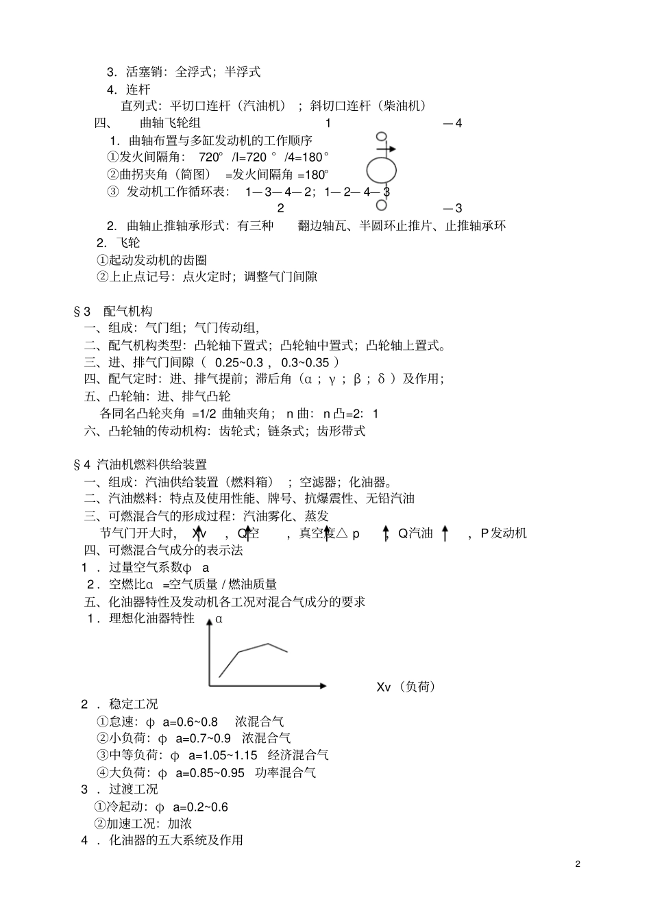 汽车构造知识点总结1解读_第2页