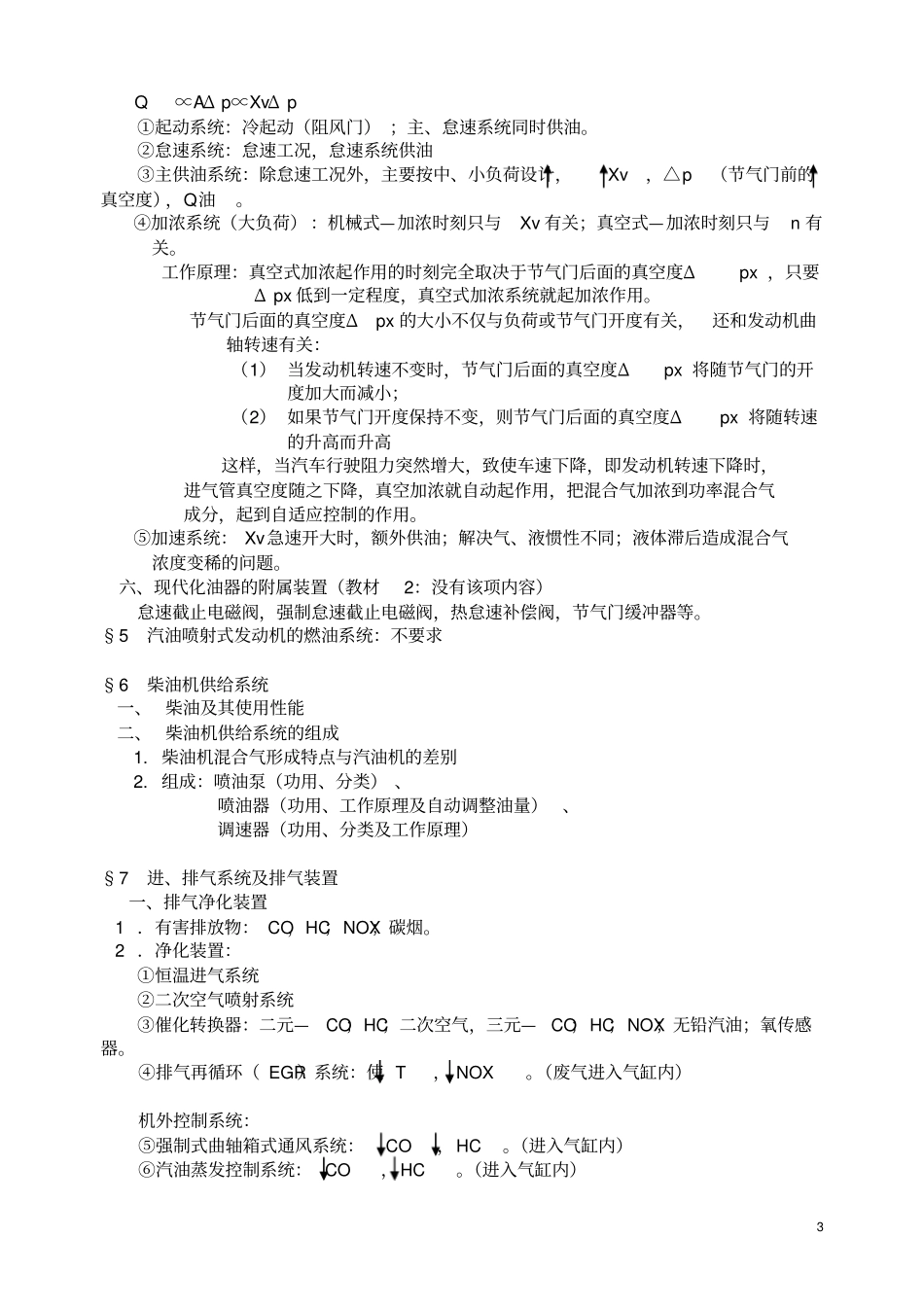 汽车构造知识点总结1解读_第3页