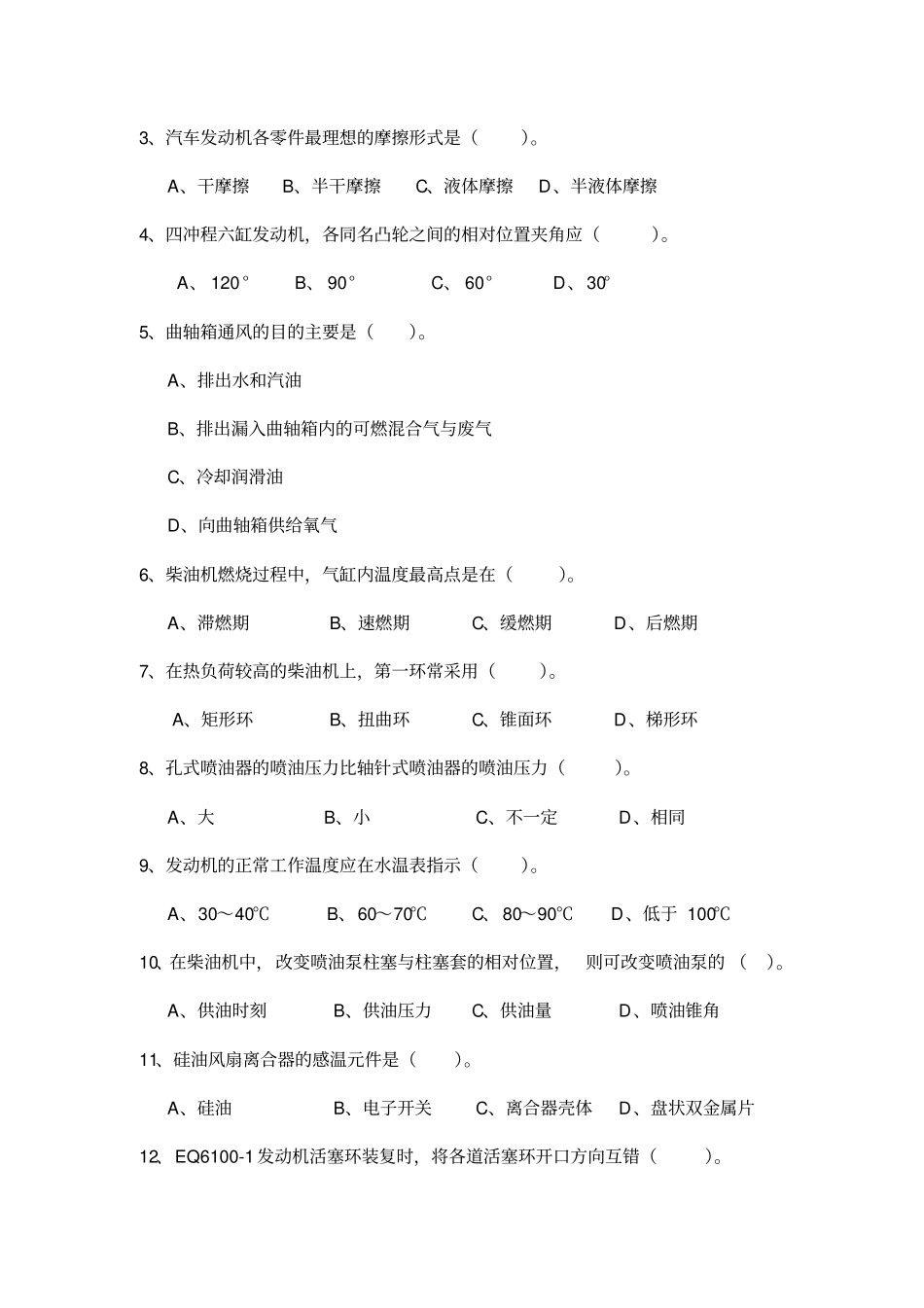 汽车构造试卷及答案_第2页