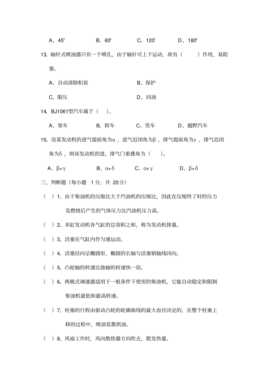 汽车构造试卷及答案_第3页