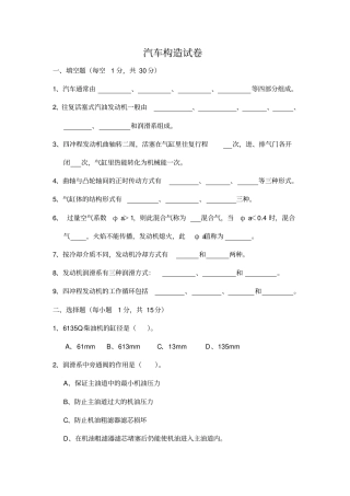 汽车构造试卷及答案