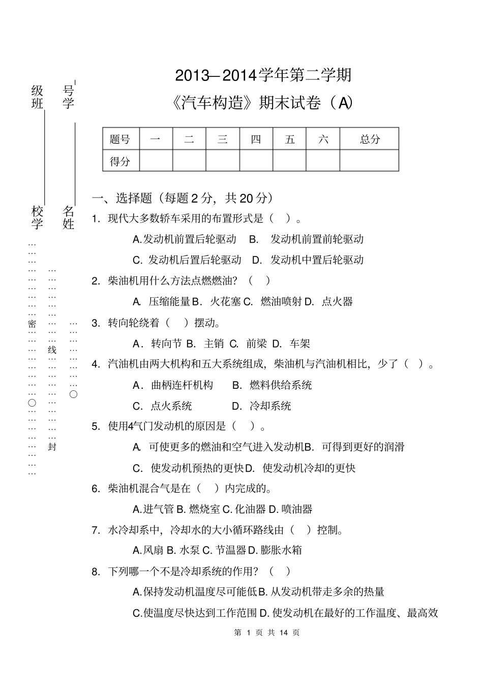 汽车构造试卷两份_有答案资料_第1页