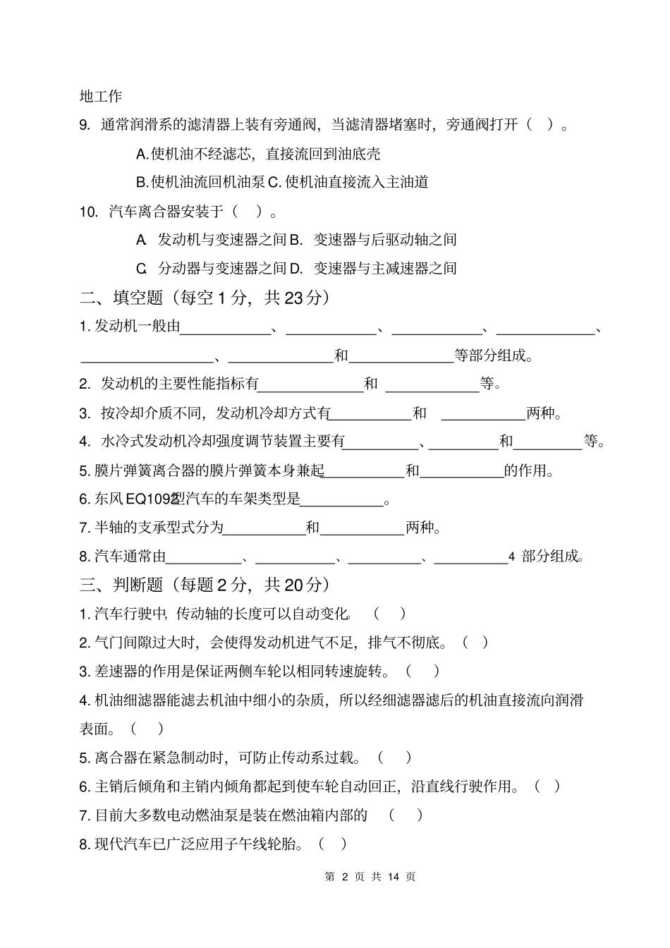 汽车构造试卷两份_有答案资料_第2页