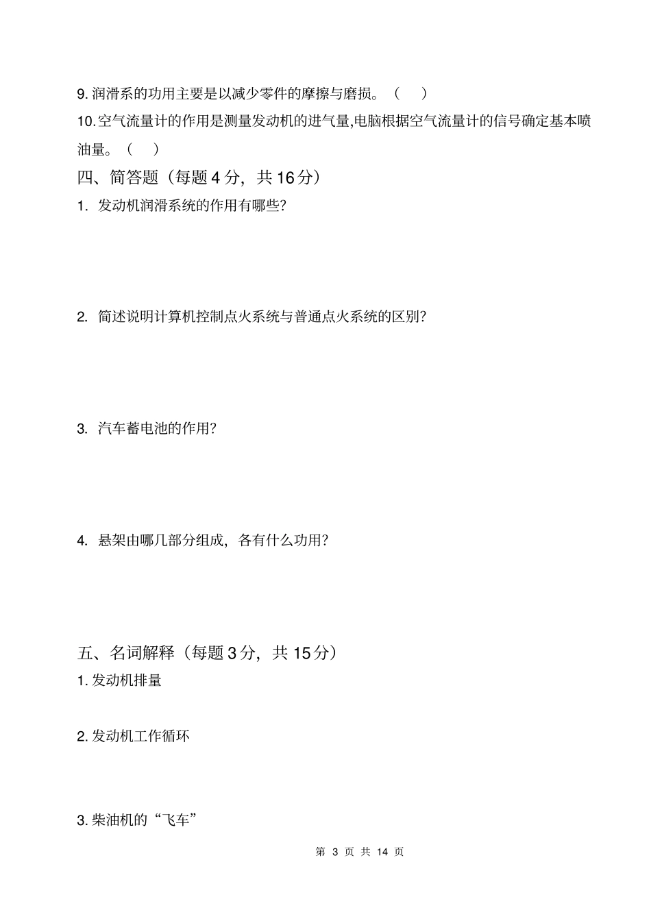 汽车构造试卷两份_有答案资料_第3页