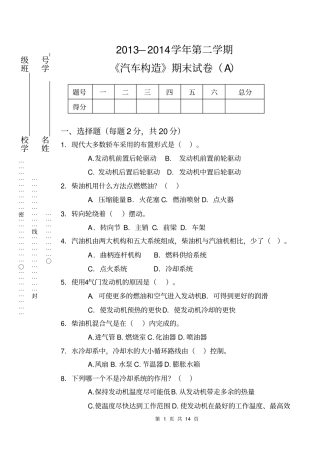 汽车构造试卷两份_有答案资料