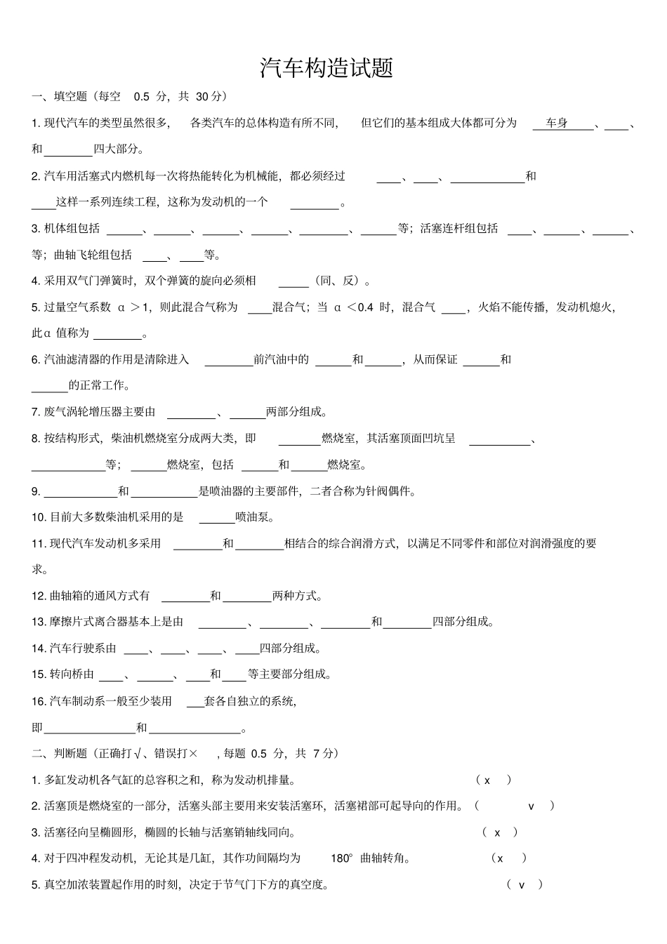 汽车构造考试及答案题库_第1页