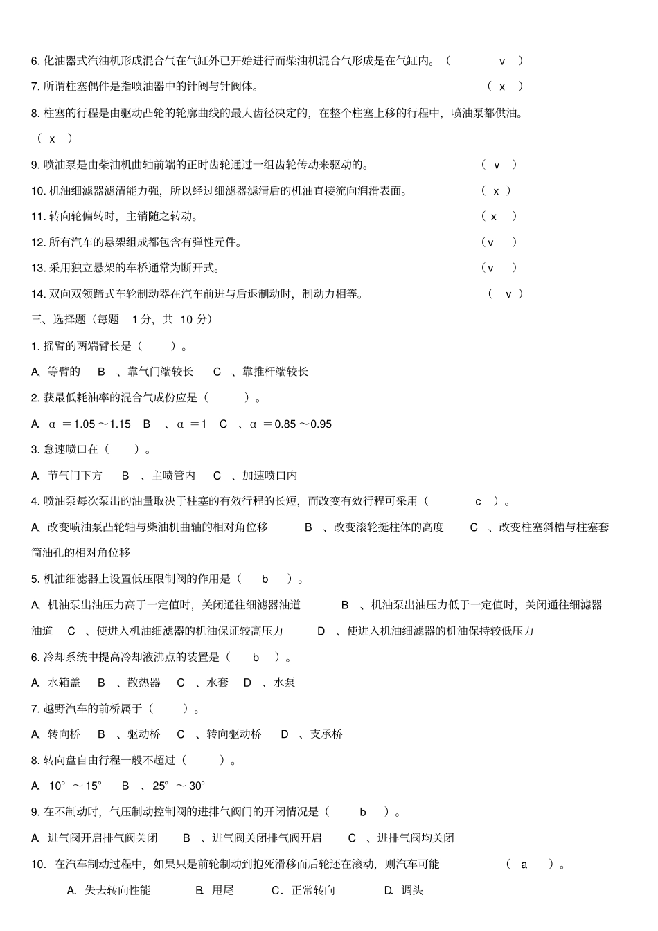 汽车构造考试及答案题库_第2页