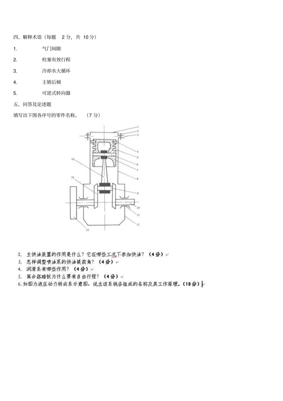 汽车构造考试及答案题库_第3页