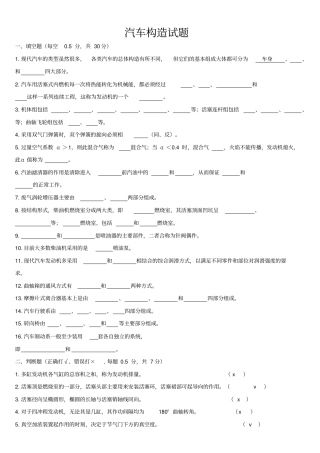 汽车构造考试及答案题库