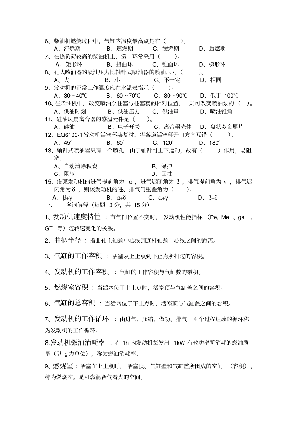 汽车构造试题及答案汇总_第2页