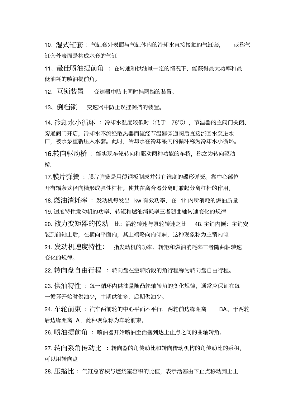 汽车构造试题及答案汇总_第3页