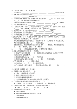 汽车构造试题及答案汇总