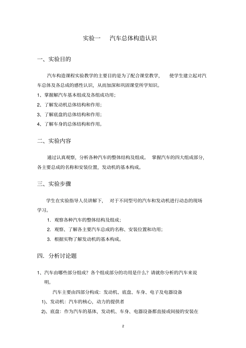 汽车构造试验报告汇总_第3页