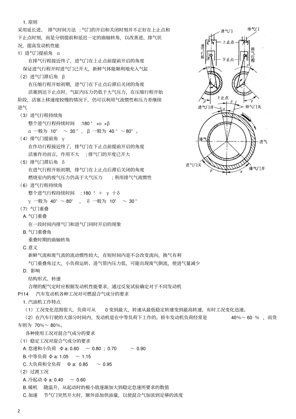 汽车构造考试复习内容汇总_第2页
