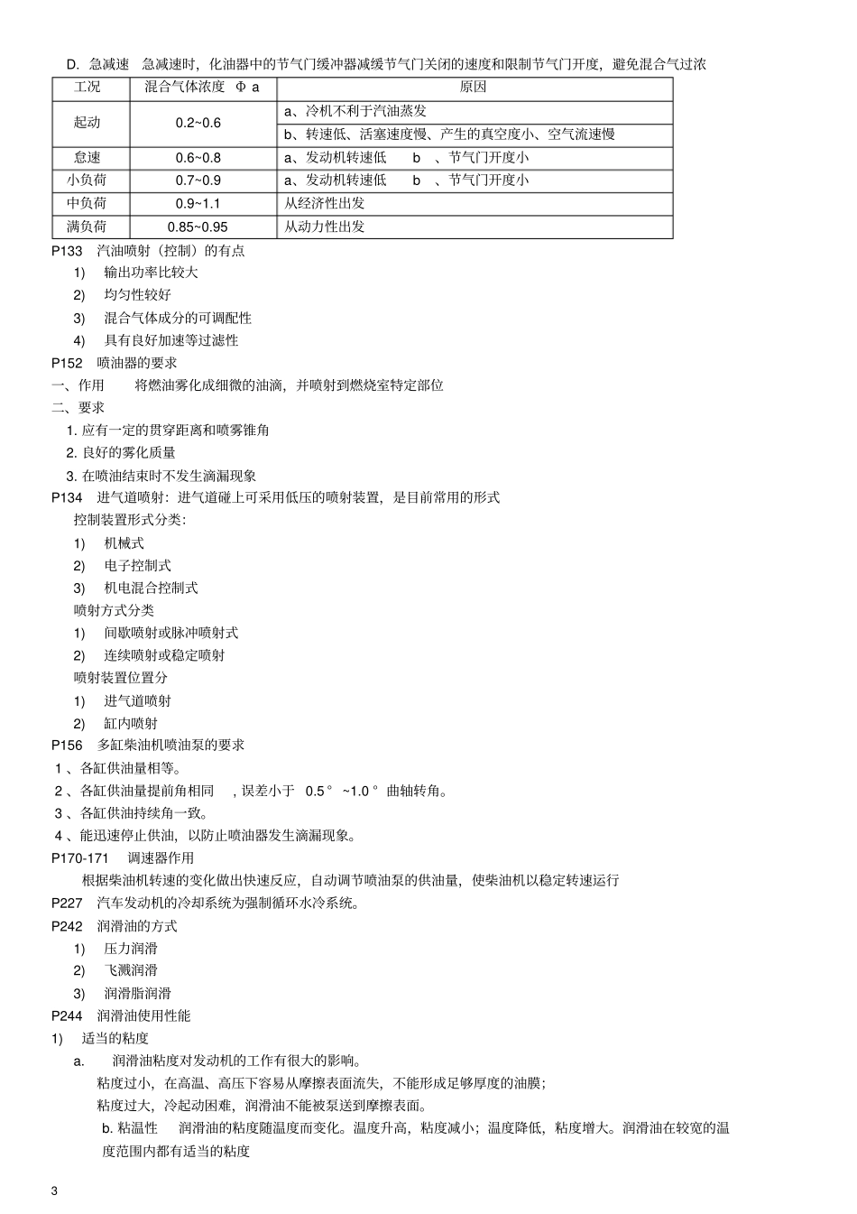 汽车构造考试复习内容汇总_第3页