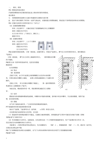汽车构造考试复习内容汇总