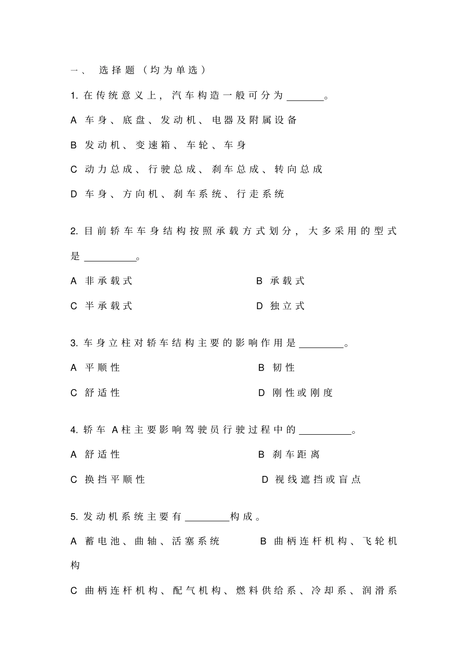 汽车构造试题答案_第1页