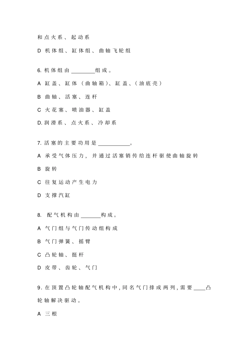 汽车构造试题答案_第2页