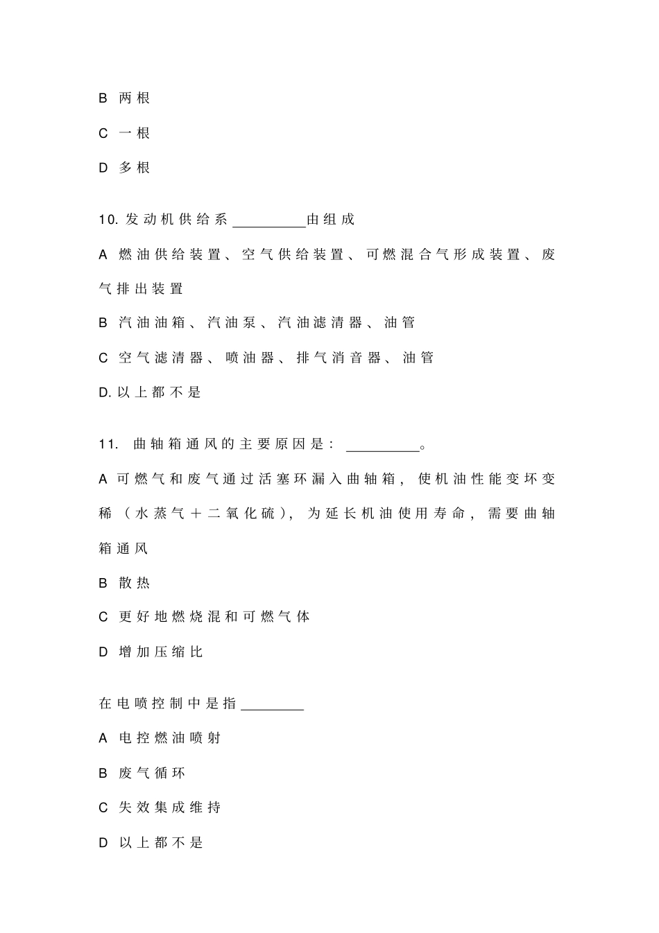 汽车构造试题答案_第3页