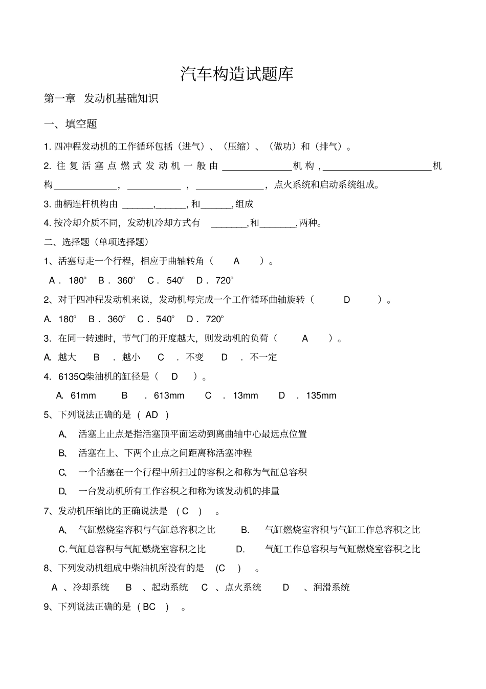 汽车构造试题库上册_第1页