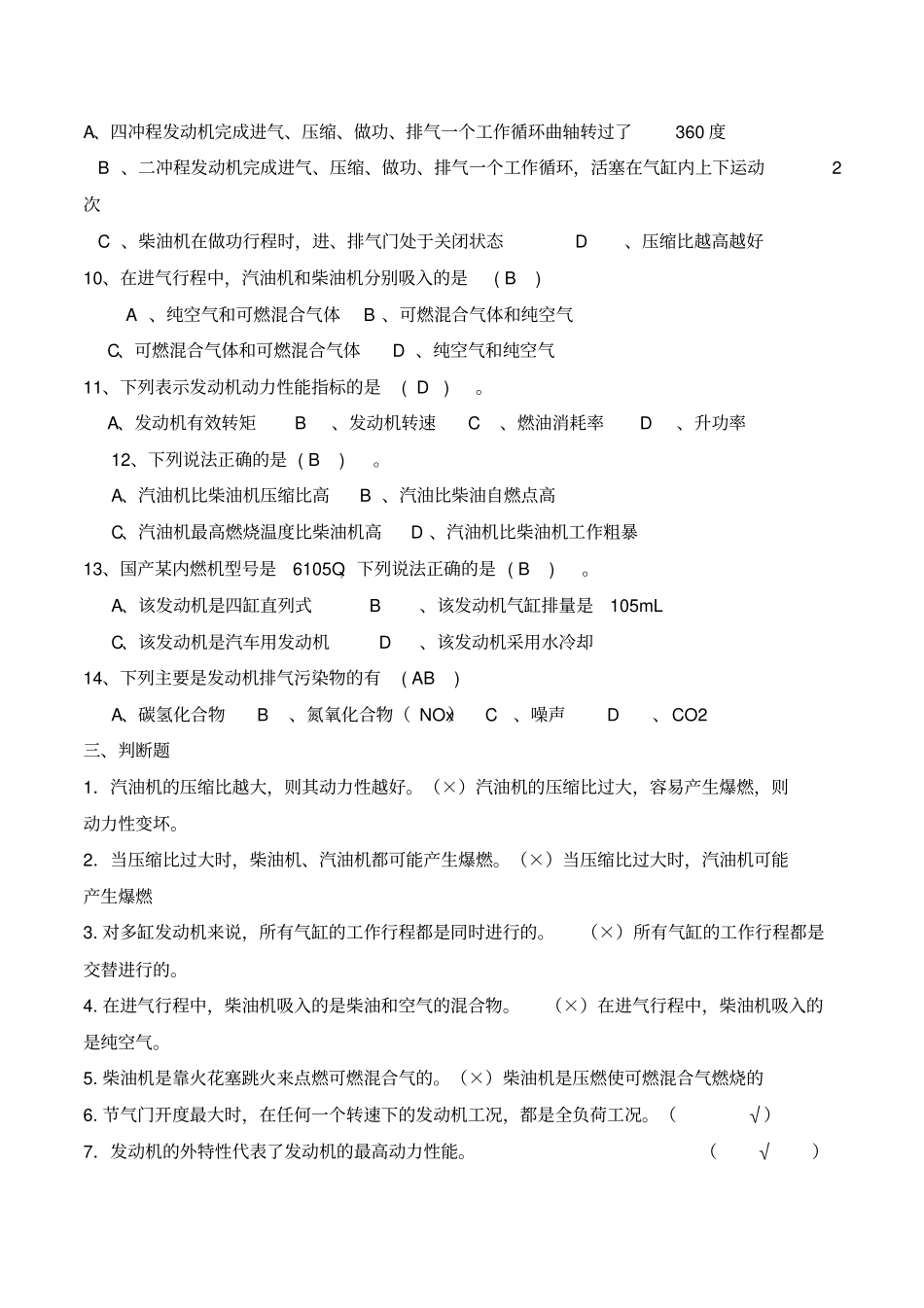 汽车构造试题库上册_第2页