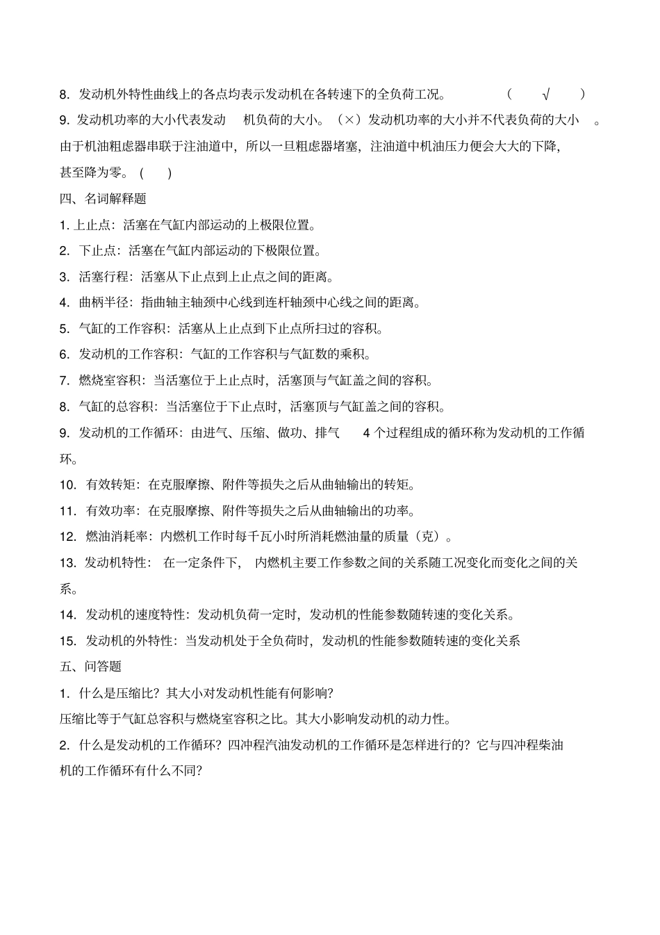 汽车构造试题库上册_第3页