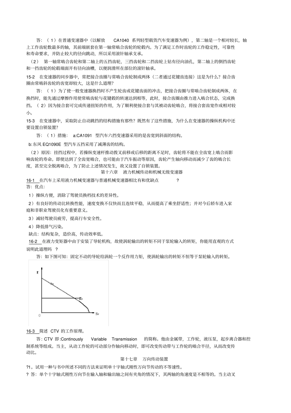 汽车构造课后习题下册吉林大学陈家瑞主编机械工业出版社_第2页