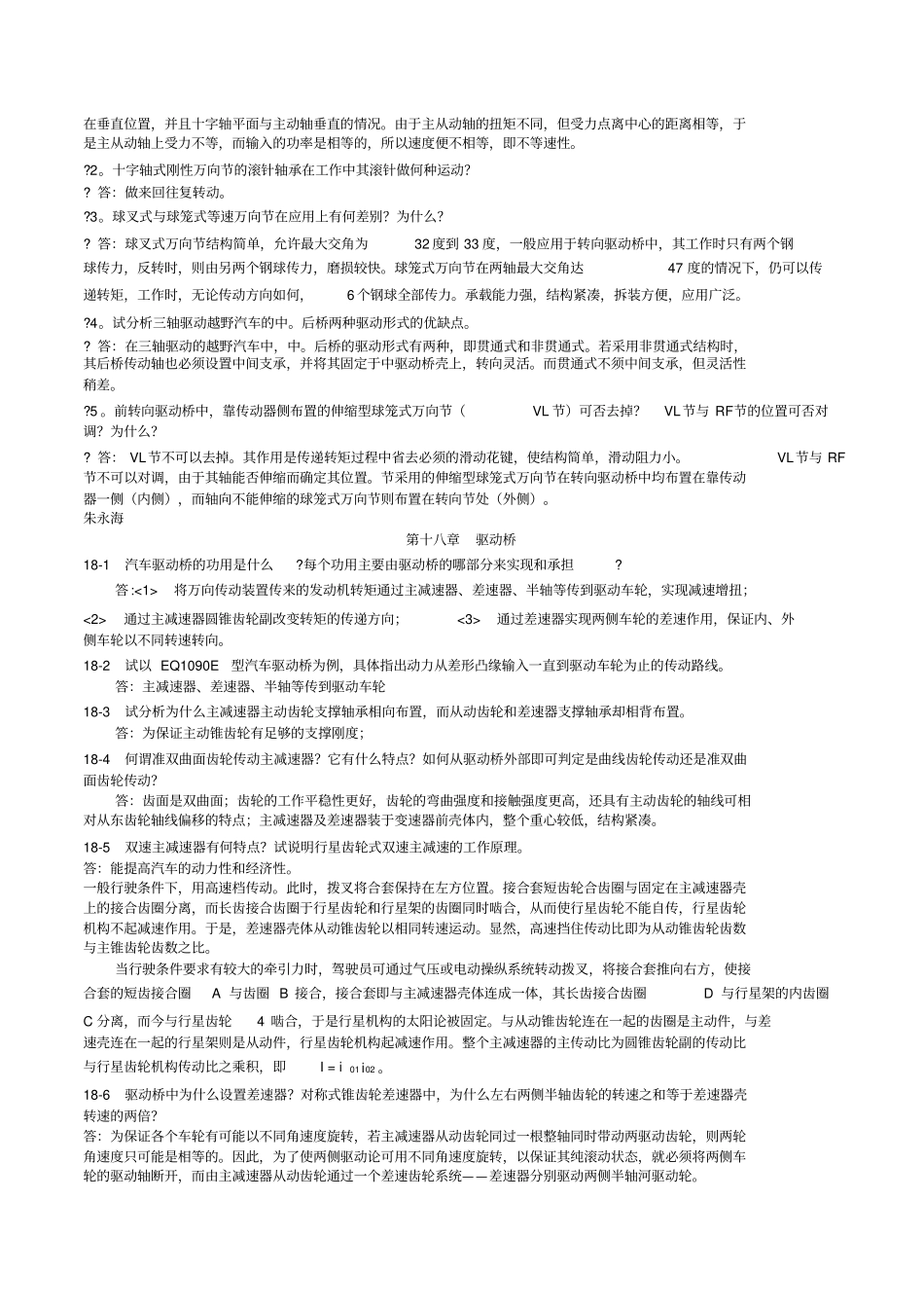 汽车构造课后习题下册吉林大学陈家瑞主编机械工业出版社_第3页