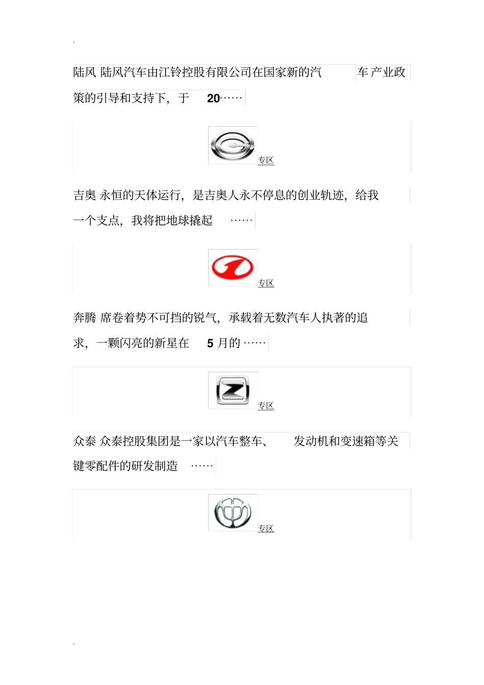 汽车标志含义_第3页