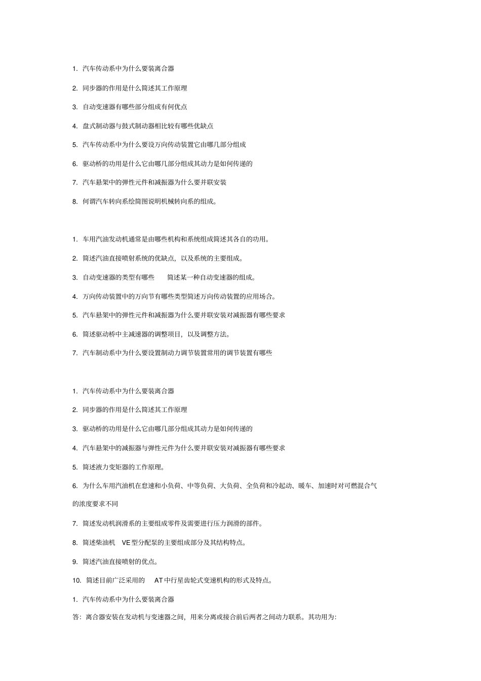 汽车构造题库_第1页