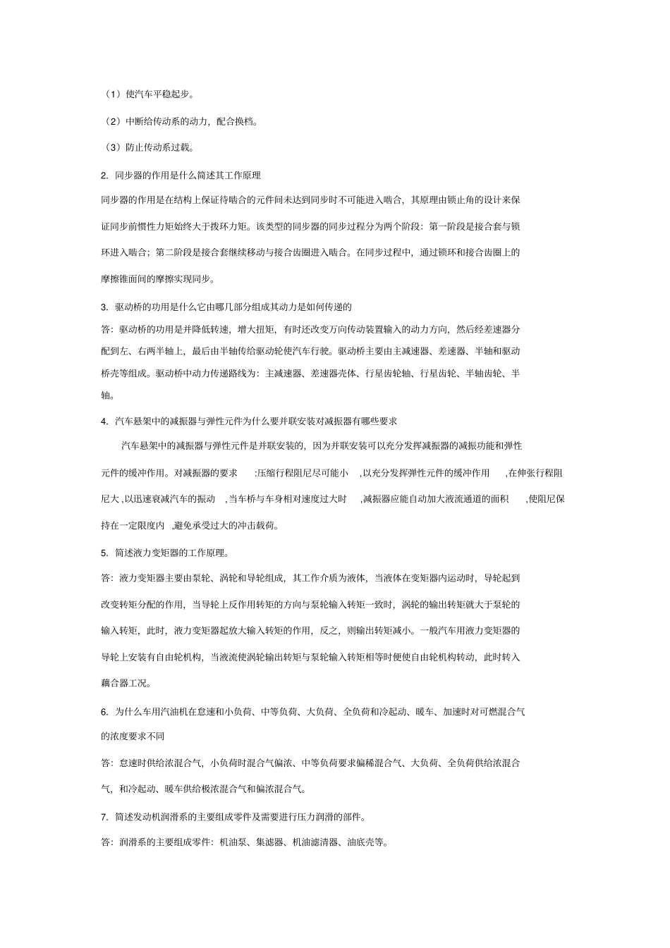 汽车构造题库_第2页