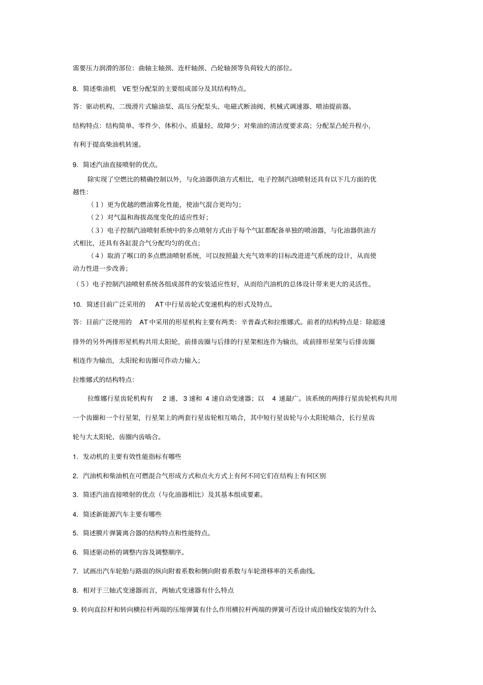 汽车构造题库_第3页