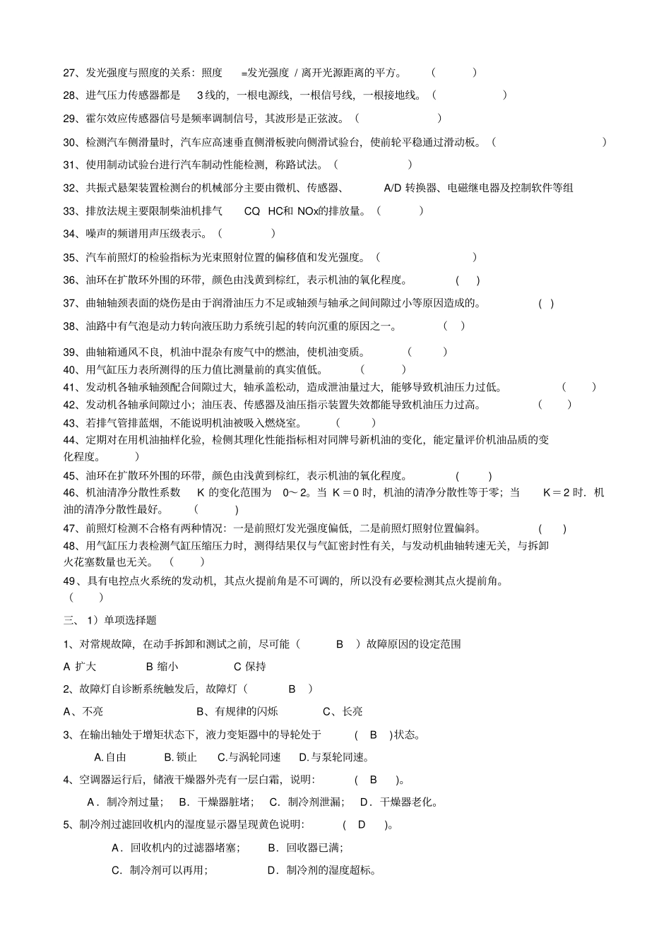 汽车检测与故障诊断技术复习知识点_第3页