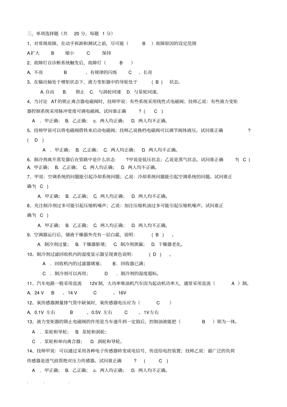 汽车检测与故障诊断技术复习试题附答案_第3页