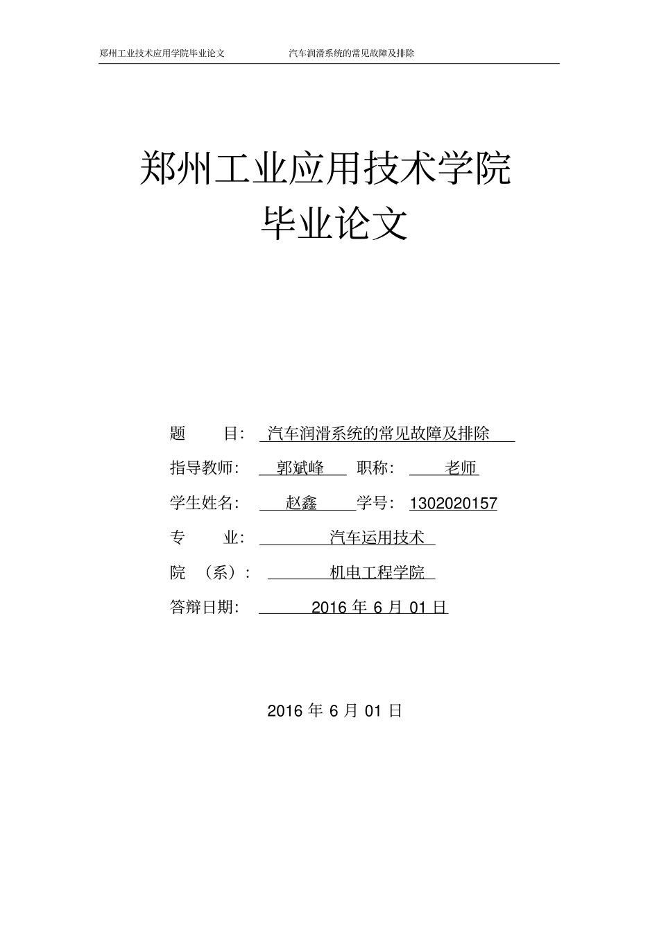 汽车检测与维修专业毕业设计论文讲解_第1页