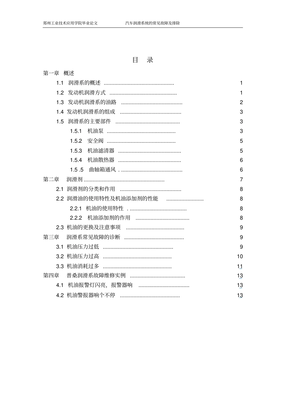 汽车检测与维修专业毕业设计论文讲解_第3页