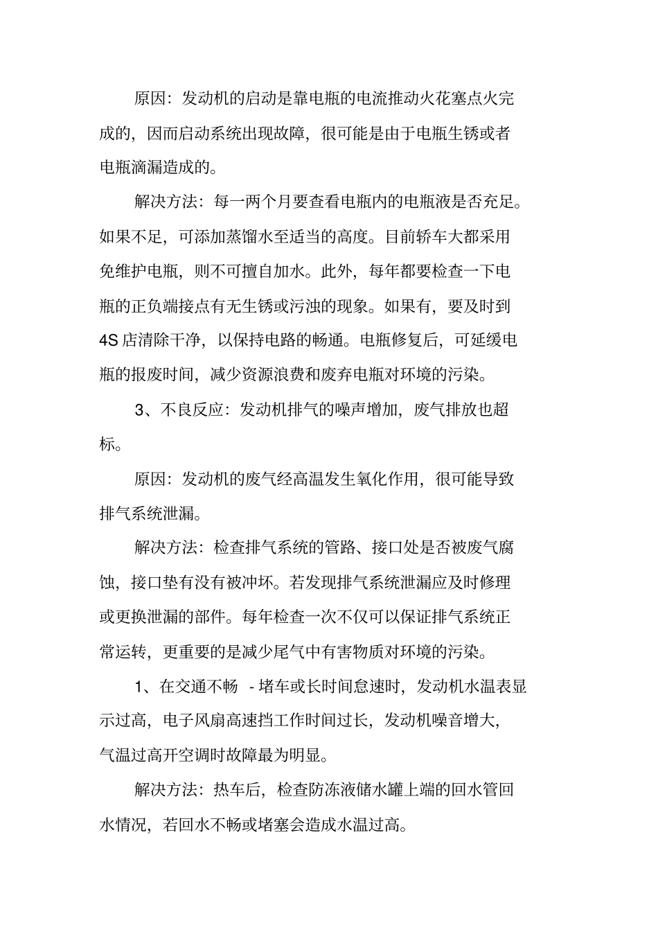 汽车检测与维修专业顶岗实习报告_第2页