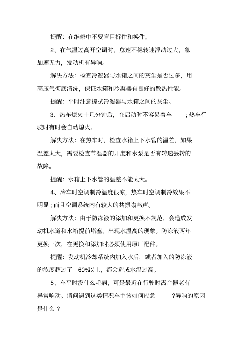 汽车检测与维修专业顶岗实习报告_第3页